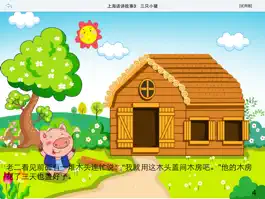 Game screenshot 上海话讲故事3：三只小猪HD-冬泉沪语系列 hack