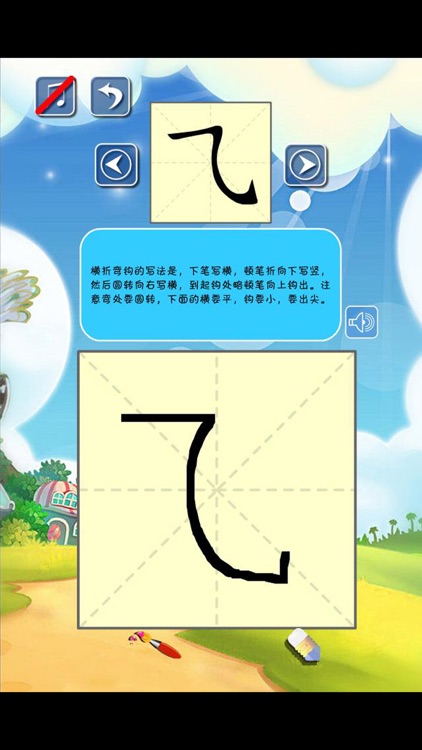 最新一年级练写字 screenshot-4