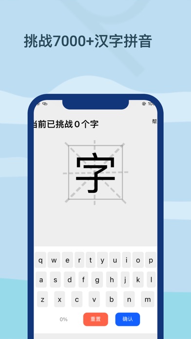拼音识汉字-挑战7000个不可能のおすすめ画像1