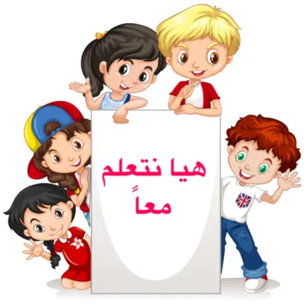 تطبيق تعليم الاطفال Cheats