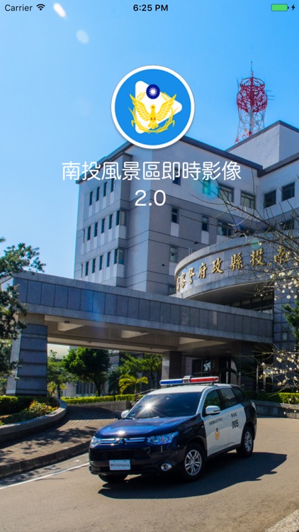 南投風景區即時影像 2.4