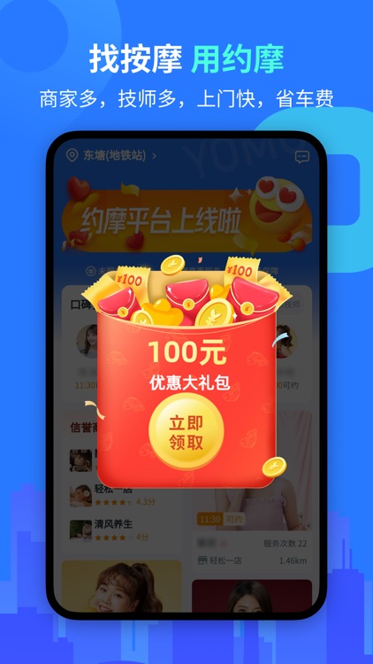 约摩-同城上门按摩网约平台