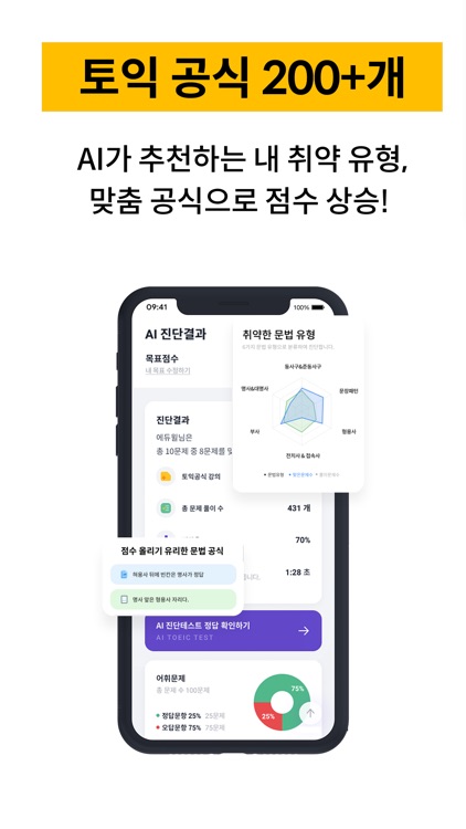 에듀윌 토익 AI-TOEIC 토익단어 토익기출 토익문법 screenshot-3