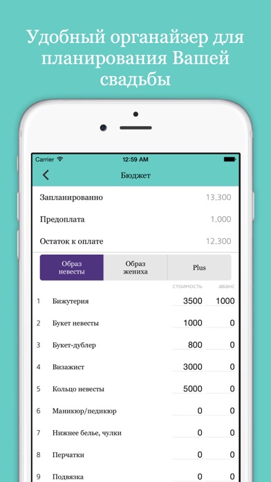 Свадьба Plus Screenshot