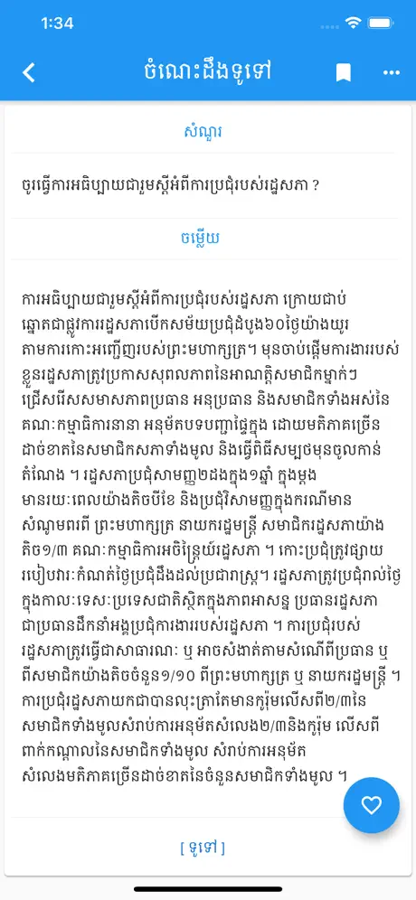 Khmer General Knowledge