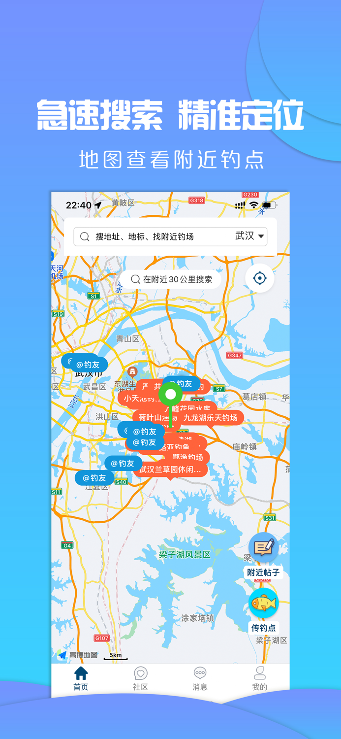 钓鱼基地-马上找到周围钓点