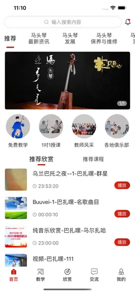 Game screenshot 马头琴 mod apk