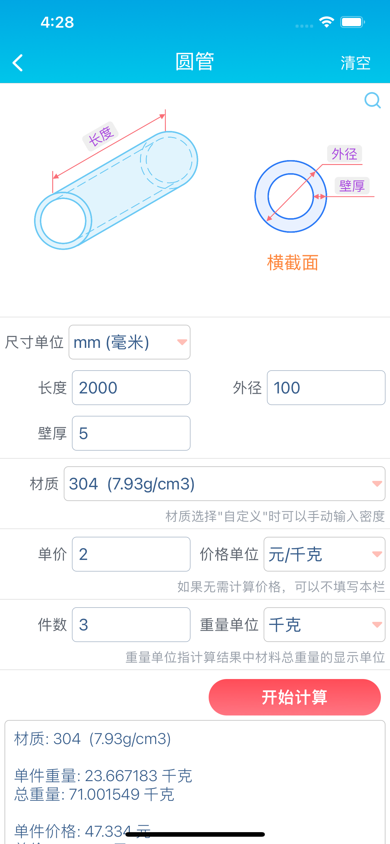 车工计算器 - 数控车床编程助手