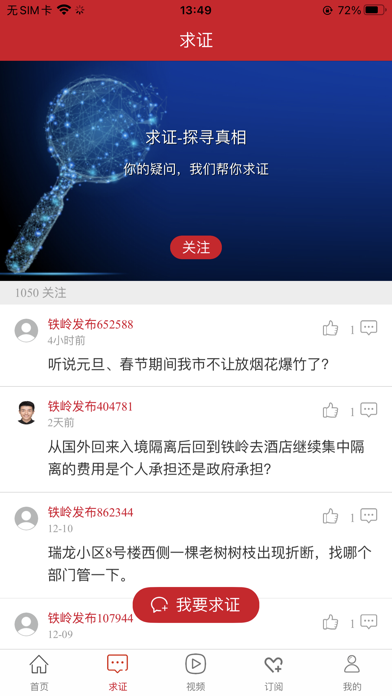 铁岭发布 Screenshot