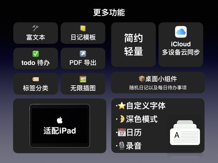 aDiary-待办日记本