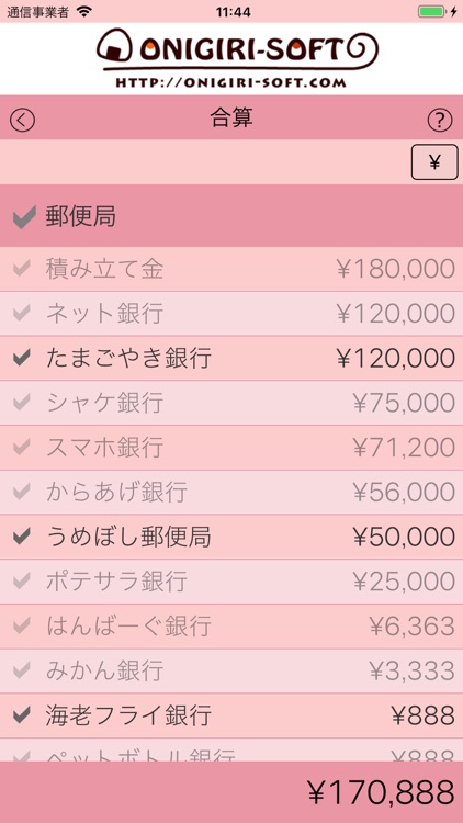 残高メモ screenshot-6