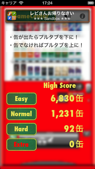 ゲット缶 のスクリーンショット