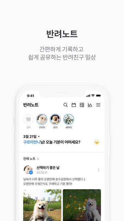 구르미랑 - 반려동ㆍ식물 케어노트