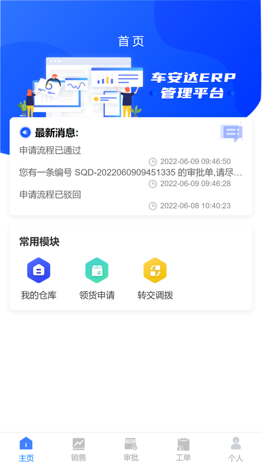 #1. 天凯风林ERP (iOS) By: Hubei Cheanda Information Technology Co., Ltd.