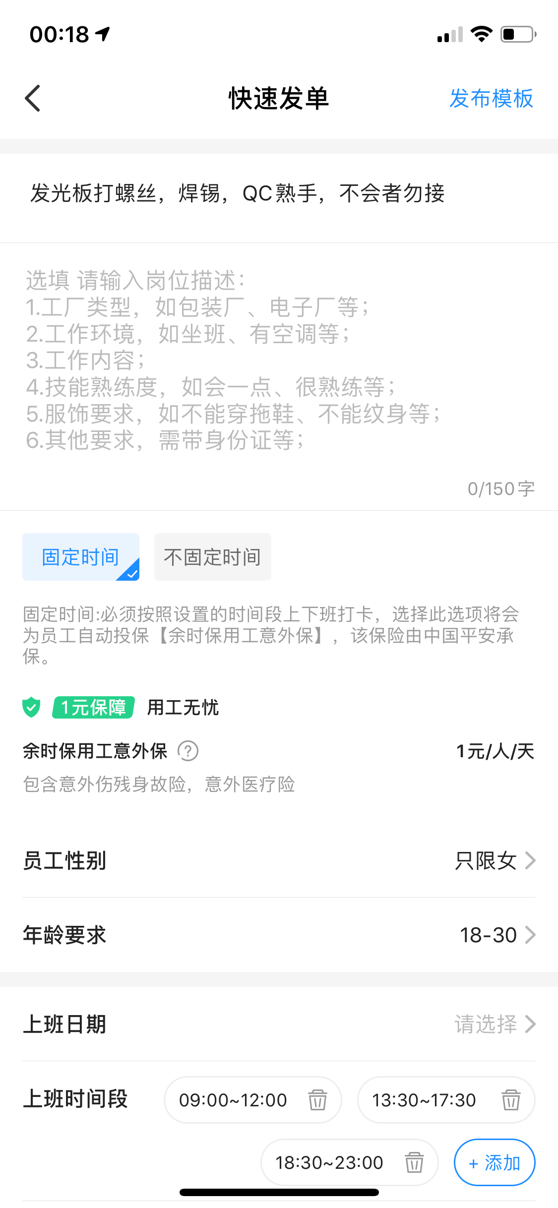 余时保企业版-招聘临时工日结兼职找零工招工平台 screenshot 3