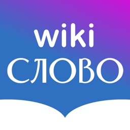 Dictionnaire Russe - Wiki Word