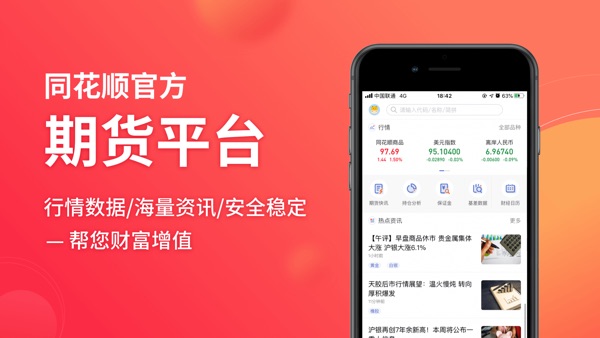 【图】同花顺期货通-行情资讯投资平台(截图1) 【图】同花顺期货通-行情资讯投资平台(截图1)