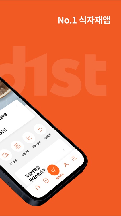 푸디스트 식자재 발주