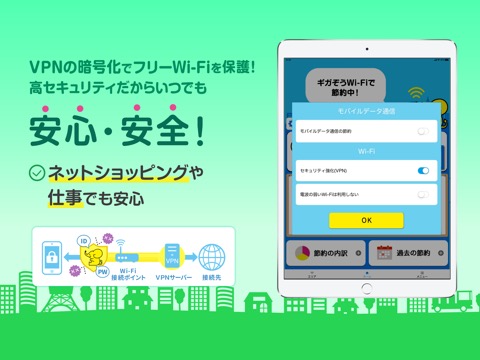 WiFi ギガぞうWi-Fi 安心安全にパケット通信量を節約のおすすめ画像3