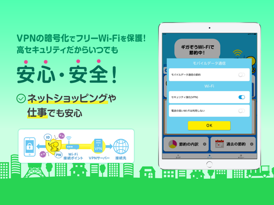 WiFi ギガぞうWi-Fi 安心安全にパケット通信量を節約のおすすめ画像3