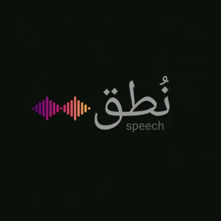 نطق | Speech Читы