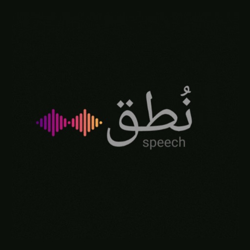 نطق | Speech