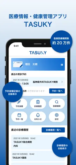Game screenshot TASUKY（タスキー）医療連携サービス mod apk
