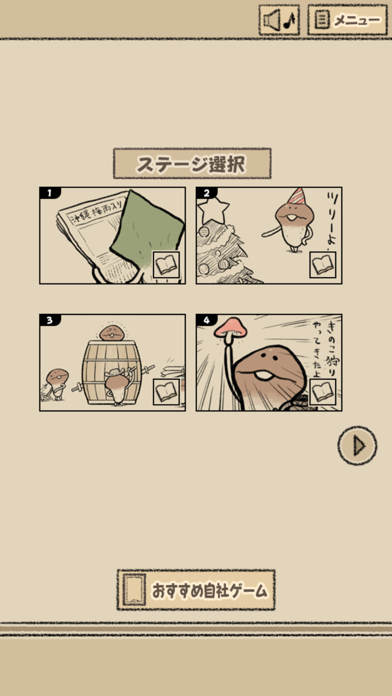 なめよん ～なめこの脱出ゲーム～のおすすめ画像2