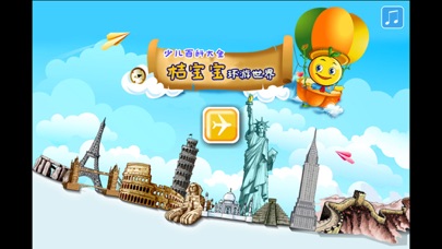 Screenshot #3 pour 宝宝游世界