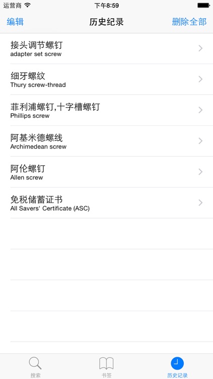 Ship terms dictionary(E-C/C-E) screenshot-3
