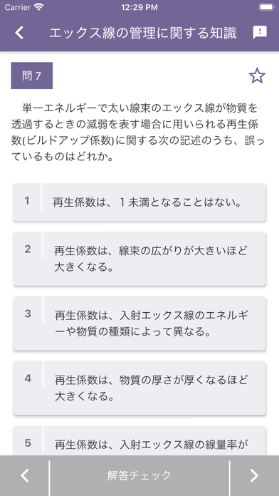 エックス線作業主任者 2022年10月のおすすめ画像6