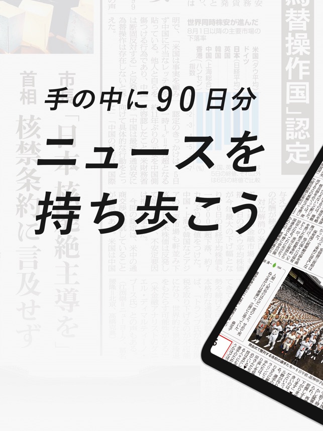 朝日新聞紙面ビューアー On The App Store