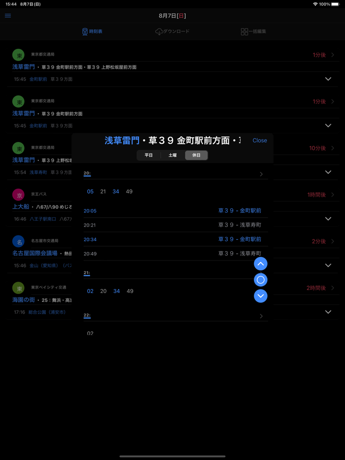 バス・オフライン時刻表