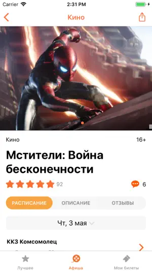 Bilet65.ru screenshot 4
