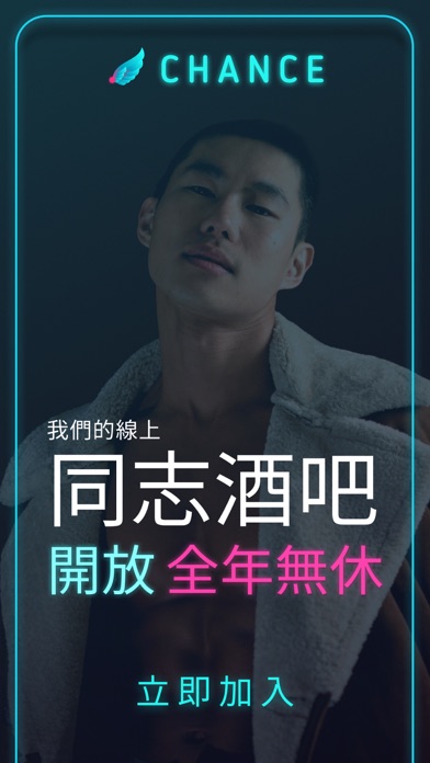 同志 同城私密安全交友约会平台