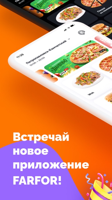 Farfor - доставка суши и пиццы Screenshot