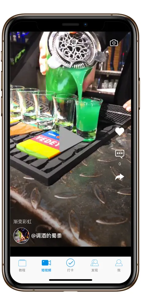 调酒大师-鸡尾酒百科专业教程