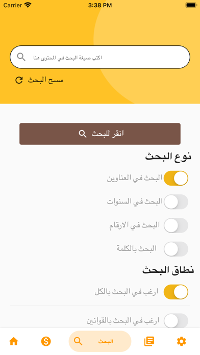 شبكة التشريعات الليبية laws.ly Screenshot