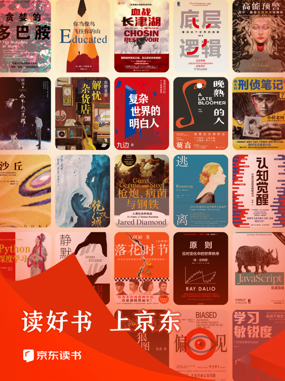 京东读书-读好书，上京东