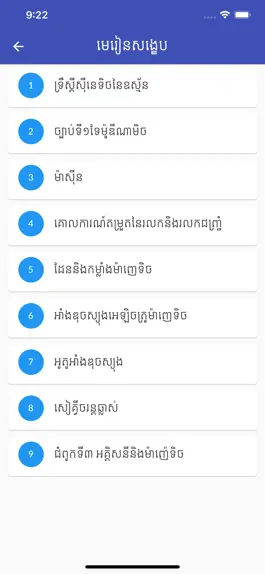 Game screenshot Khmer Physic 12 apk