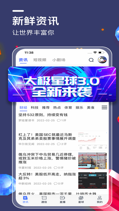 太极星球3.0 Screenshot