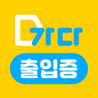 가다 출입증