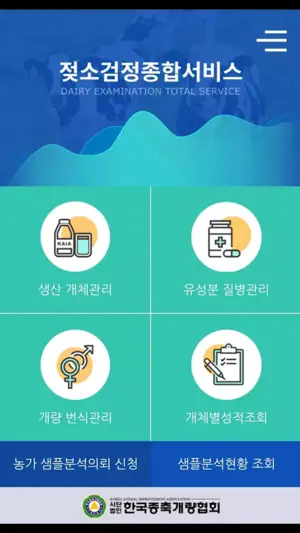 젖소검정정보 screenshot 1