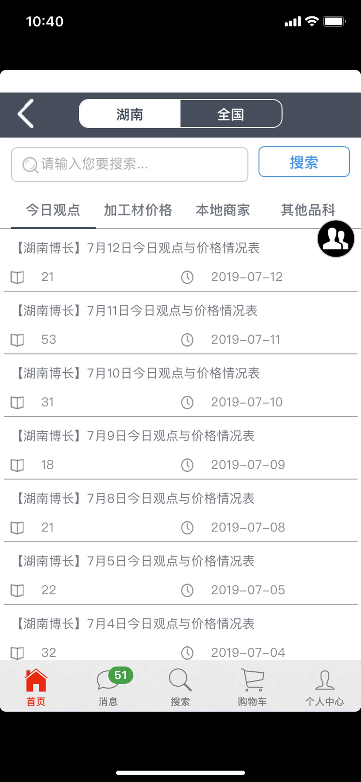 钢之梦 screenshot 4