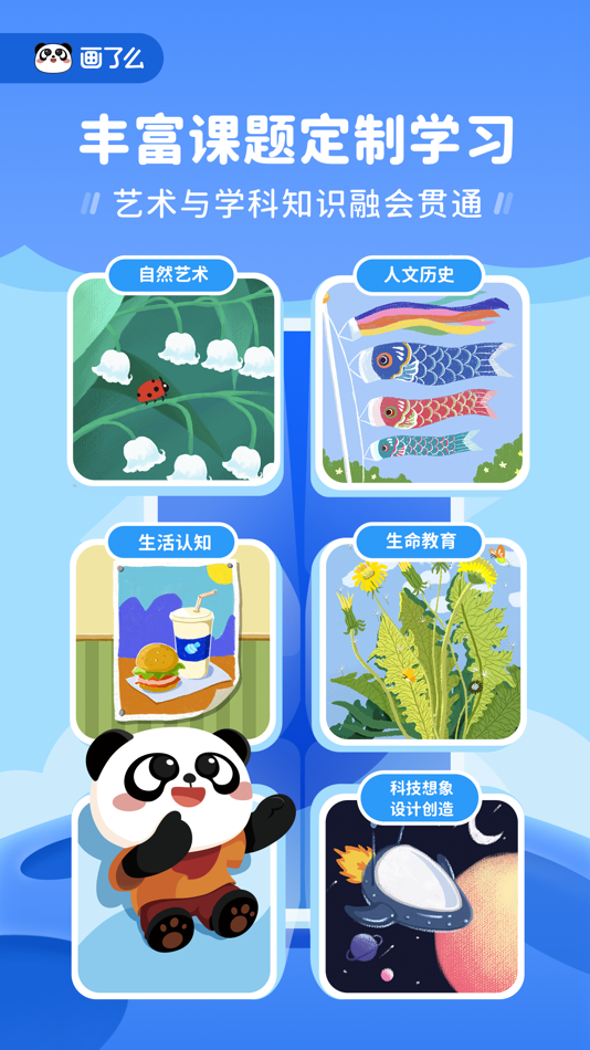 #2. 画了么-孩子学美术的移动课堂,少儿绘画启蒙教学 (iOS) 由: Chengdu Bright Future for You Education Tech Co., Ltd.
