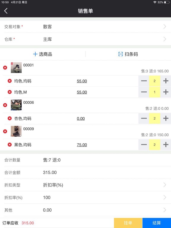 哈凡进销存-销售、库存、店铺管理 iPad screenshot