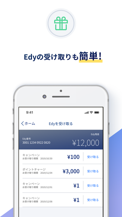 Edyカード用楽天Edyアプリ screenshot1