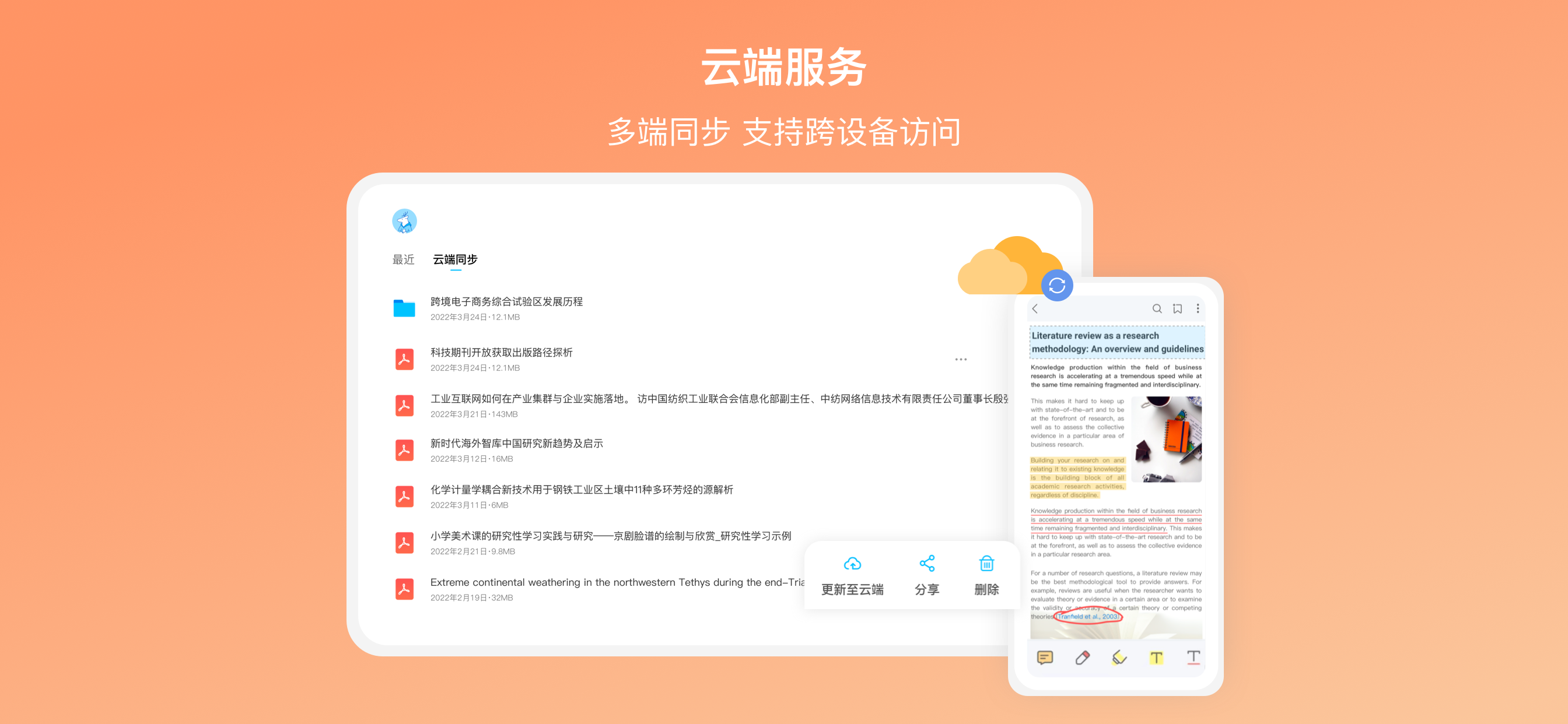 边写边搜 - PDF阅读, 批注 & 笔记
