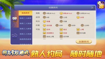 椰岛常胜游戏 Screenshot