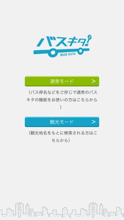 バスキタ！じょうてつ